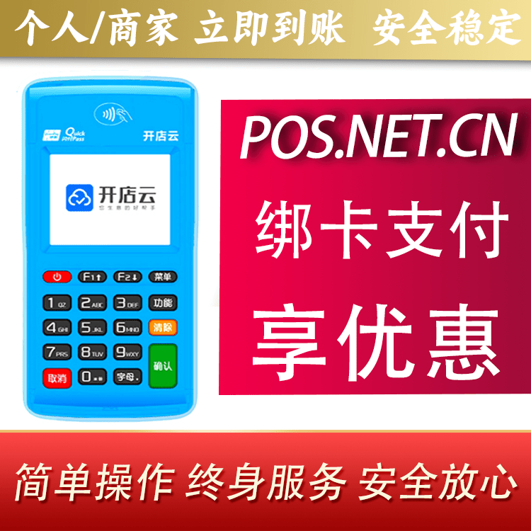 西宁开店云电签pos