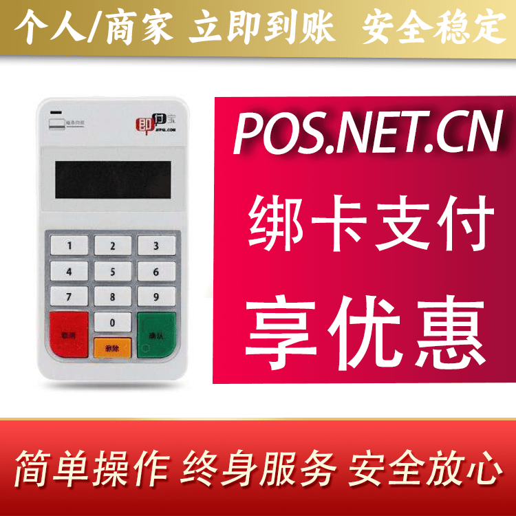 西宁即付宝电签POS