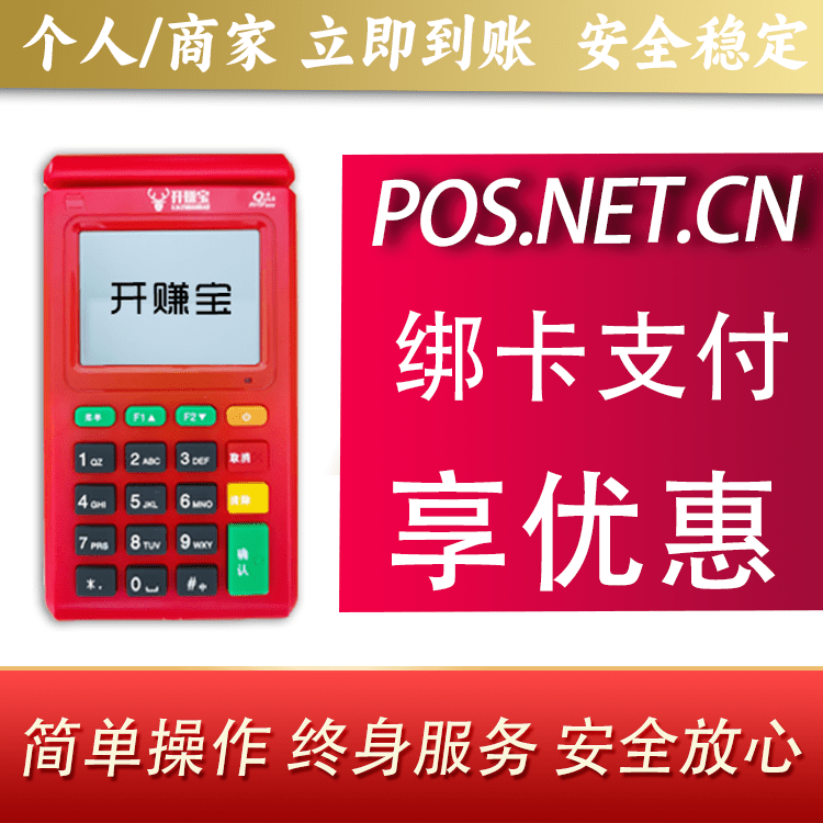西宁开赚宝电签POS机