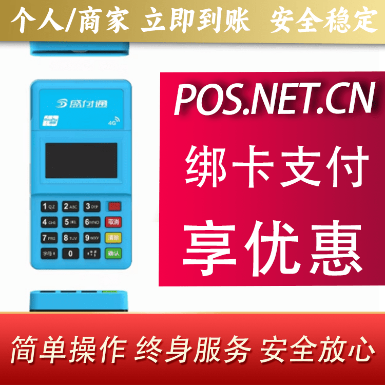 西宁盛付通电签POS