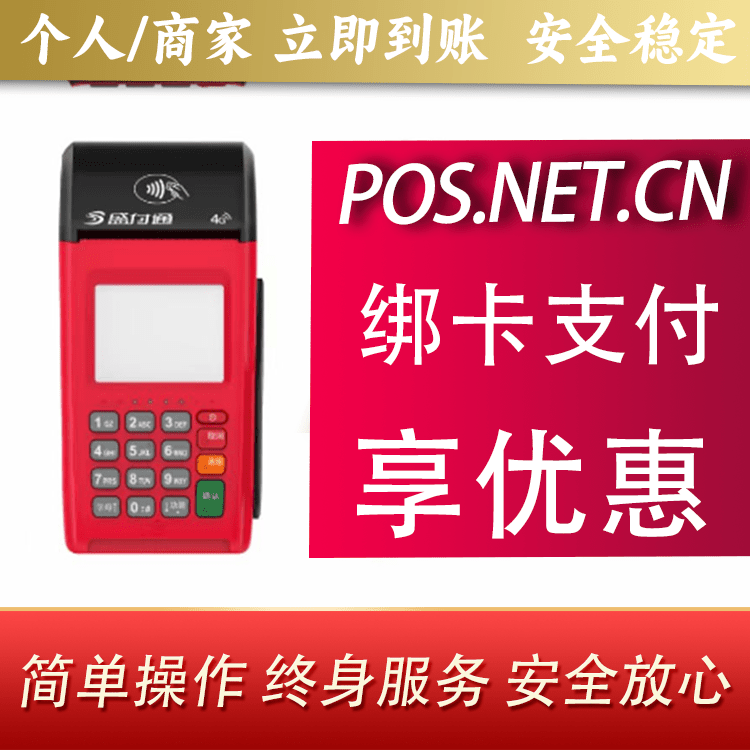 西宁盛付通大POS