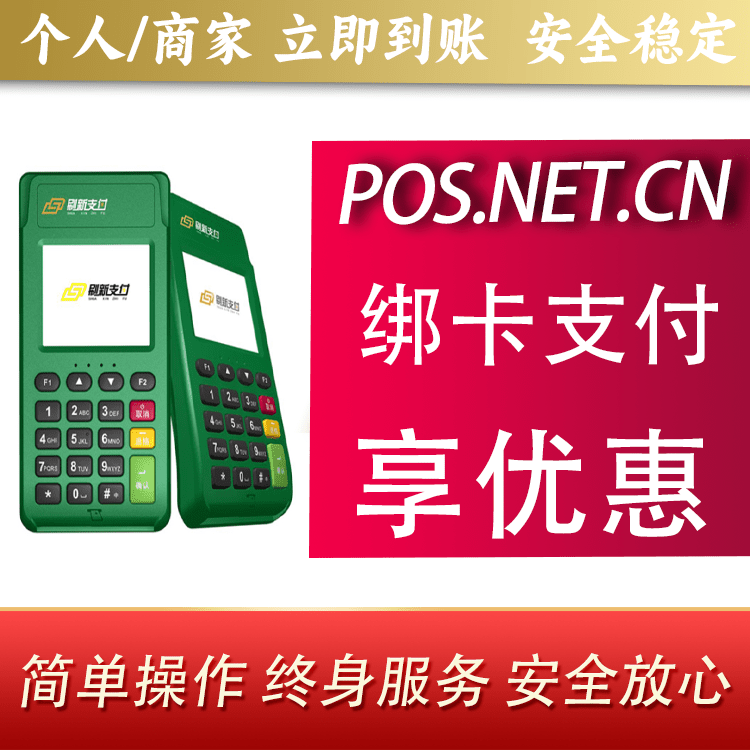 西宁刷新支付电签