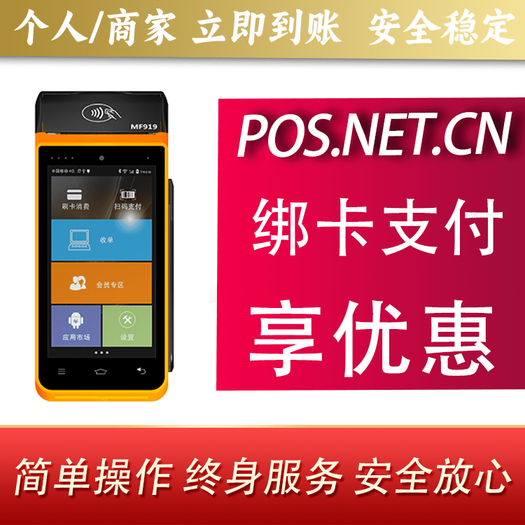 西宁海科智能POS机