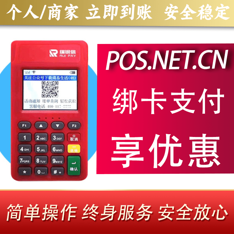 西宁瑞POS电签