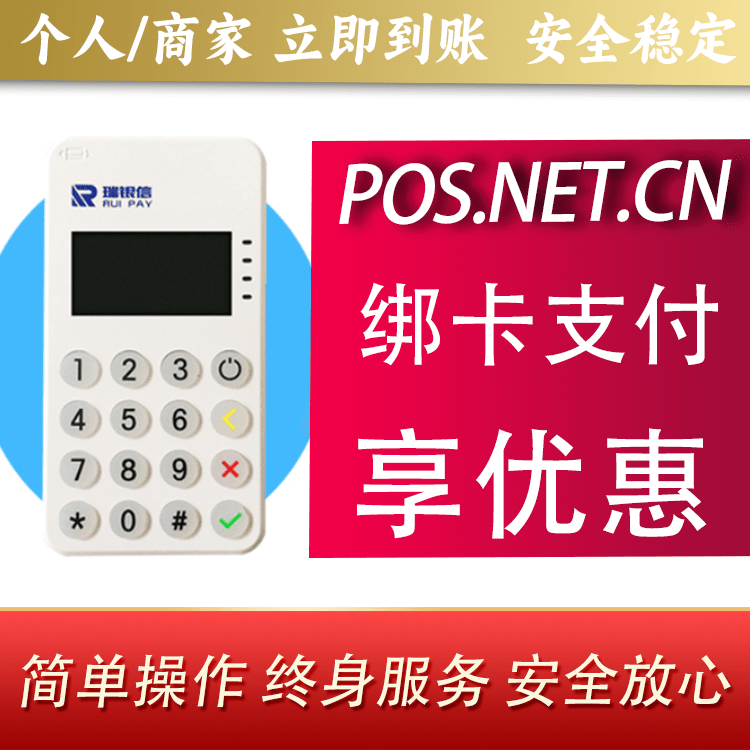 西宁瑞银信MPOS