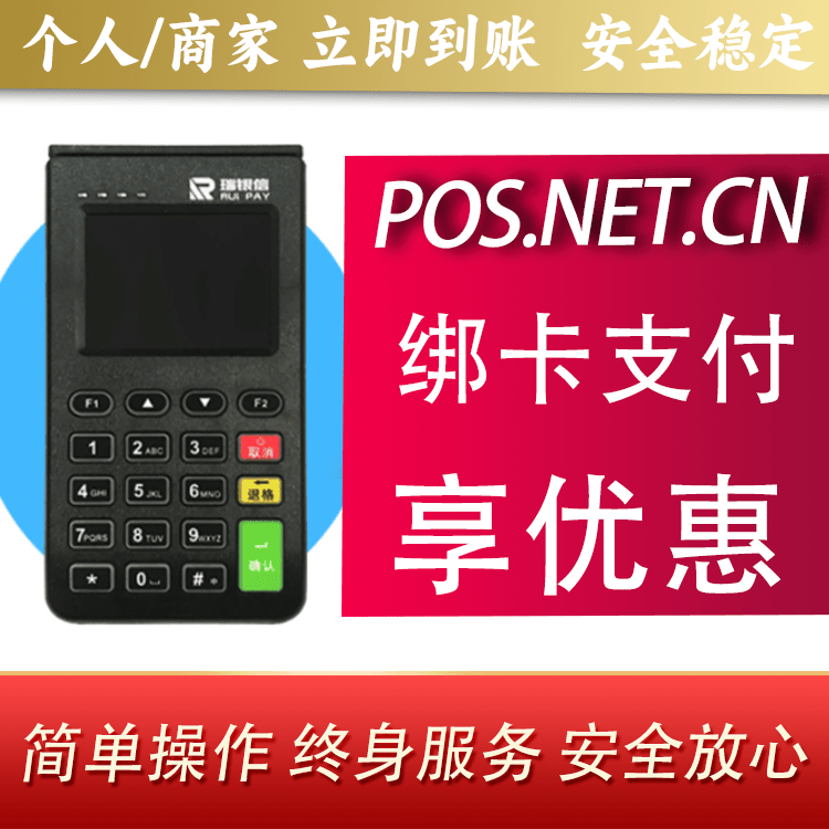 西宁瑞银信电签机