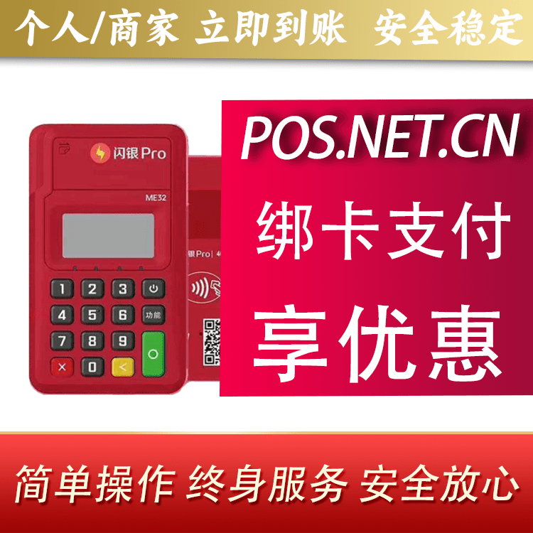 西宁闪银Pro智能支付终端
