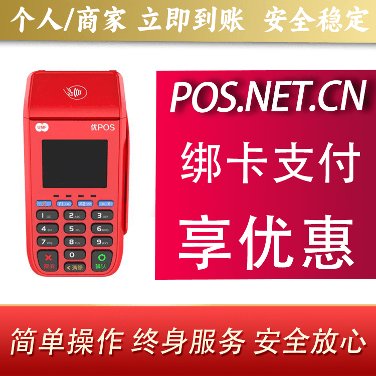西宁联动优POS智能支付
