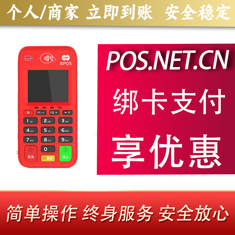 西宁联动优势电签POS终端