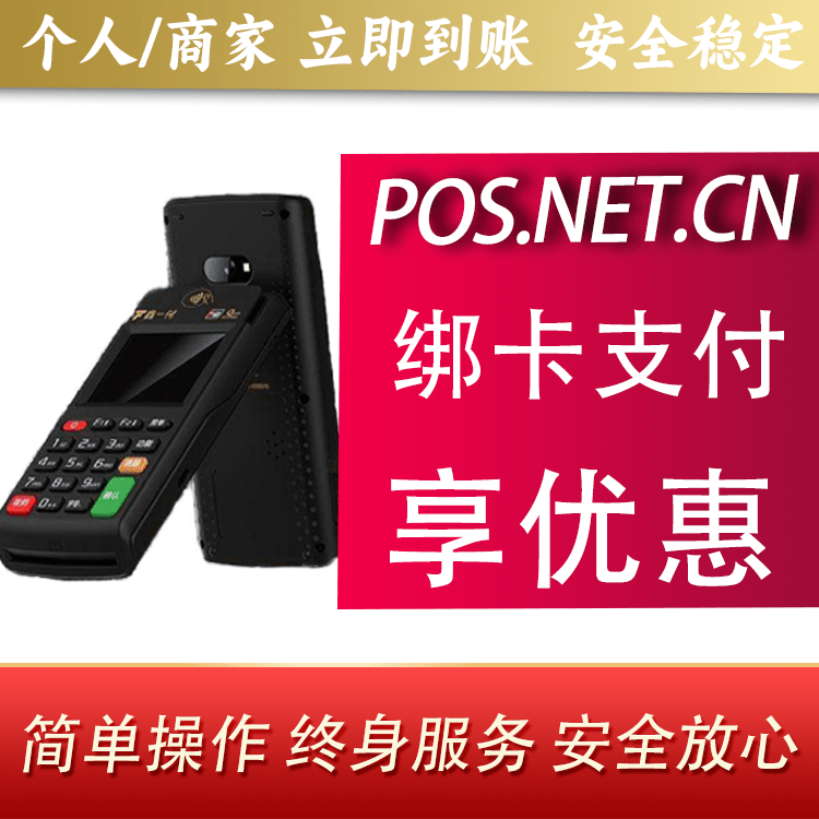 西宁鑫一付智能POS