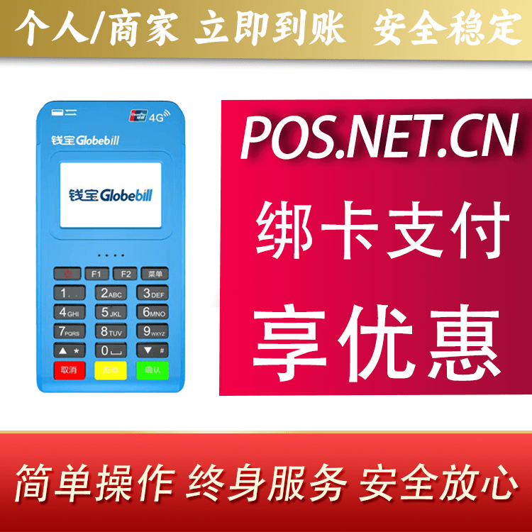 西宁钱宝MPOS蓝牙支付