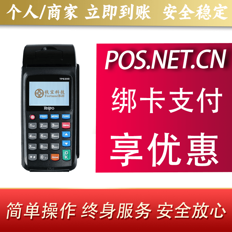 西宁钱宝大POS