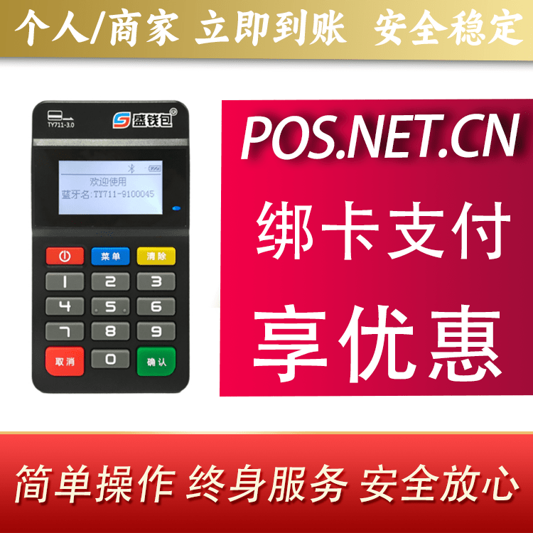 西宁盛钱包MPOS