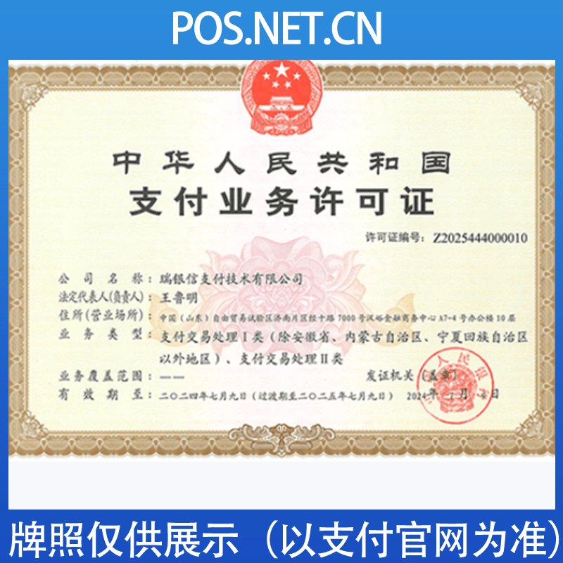 西宁瑞银信支付牌照