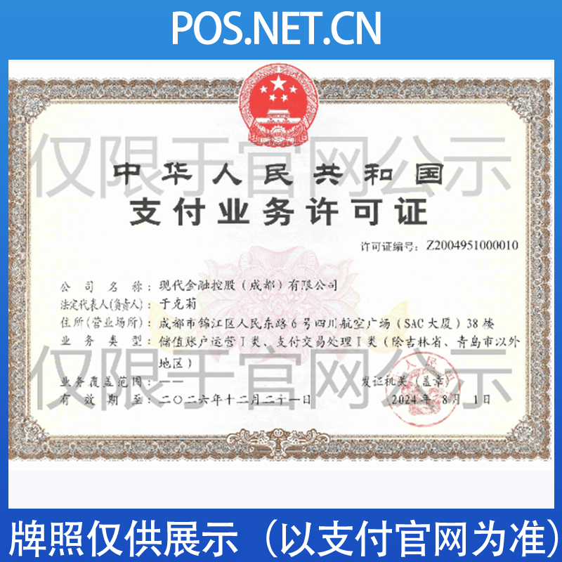 西宁现代金控支付牌照