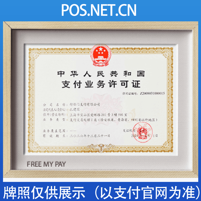 西宁付临门支付牌照