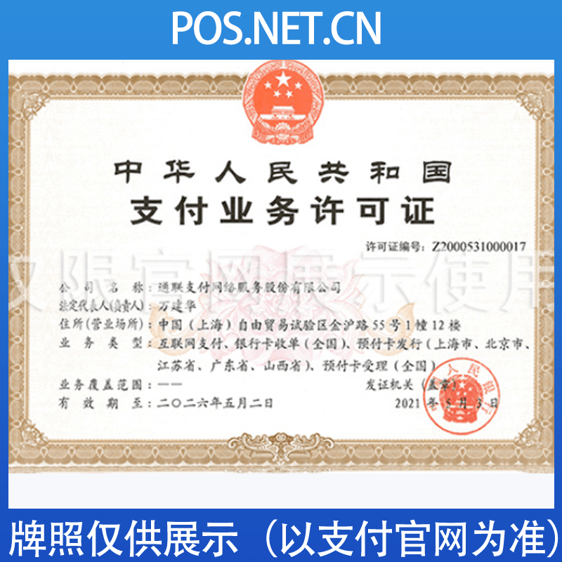 西宁通联支付牌照